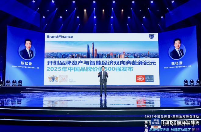 “中国品牌价值500强”发布！深圳（湾区）国际品牌周开幕