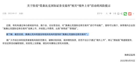 证监会敲警钟！这些“拟上市公司”和股票交易涉嫌诈骗相关新闻稿